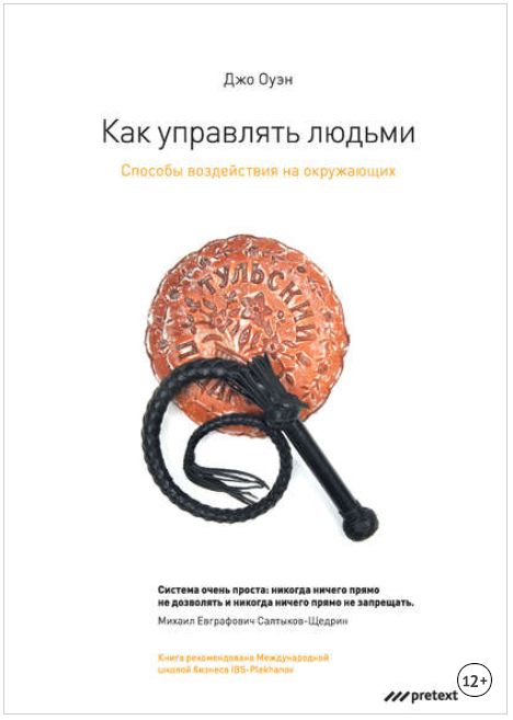 Как управлять людьми. Способы воздействия на окруж_0.png